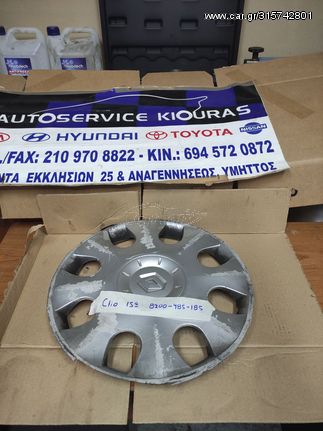 Τάσια Ζάντας 15" Για Renault Clio 8200-485-185