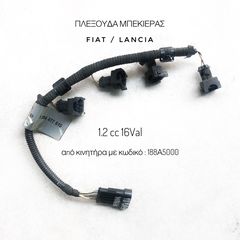 FIAT / LANCIA μοντ. 99’-08’ 1.240 cc 16V ΠΛΕΞΟΥΔΑ ΜΠΕΚΙΕΡΑΣ