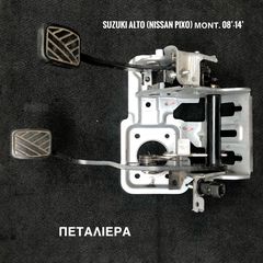 SUZUKI ALTO (Nissan PIXO) μοντ. 08'-14' ΠΕΤΑΛΙΕΡΑ