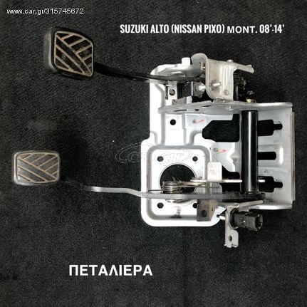 SUZUKI ALTO (Nissan PIXO) μοντ. 08'-14' ΠΕΤΑΛΙΕΡΑ