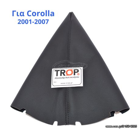 TOYOTA Corolla (E12) [Hatchback,Liftback] (2002-2004) Φούσκα (δέρμα) Λεβιέ Ταχυτήτων συμβατό με