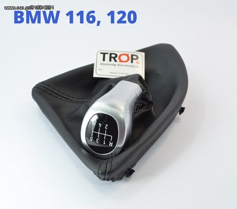 BMW Σειρά 1 (E82,E88) [Cabrio,Coupe] (2007-2013) Πόμολο Λεβιέ Ταχυτήτων Με Φούσκα (Νικελ Δαχτυλίδι)