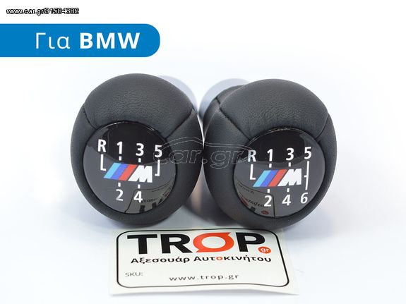 BMW Z4 (E85) (2003-2009) Δερμάτινος Λεβιές 5 ή 6 Ταχυτήτων, Κοντός Μαύρος Τύπου M3, M5, M-Power