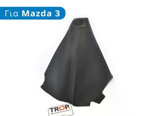 MAZDA 3 (BK) [5θυρο,Sedan,Hatchback] (2004-2008) Φούσκα Λεβιέ Ταχυτήτων (Τύπος: ΒΚ) συμβατό με