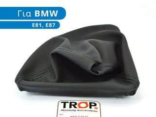 BMW Σειρά 1 (E81,87) 3,5d [3θυρο,5θυρο] (2004-2011) Φούσκα Λεβιέ Ταχυτήτων