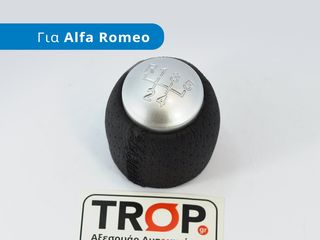 ALFA ROMEO 159 (2005-2011) Πόμολο Λεβιέ 5 Ταχυτήτων,