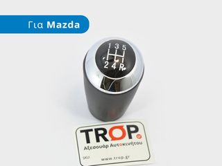 MAZDA MPV (2003-2006) Λεβιές 5 ή 6 Ταχυτήτων, Δέρμα με Χρωμιομένο Δαχτυλίδι