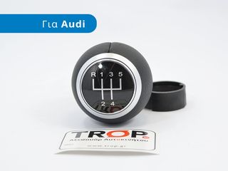 AUDI A3 (8P) (2003-2008) Δερμάτινο Πόμολο Λεβιέ 5 Ταχυτήτων,