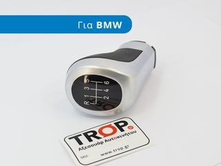 BMW Σειρά 1 (E82,E88) [Cabrio,Coupe] (2007-2013) Πόμολο Μπουλ Λεβιέ 6 Ταχυτήτων