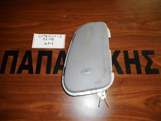 Citroen C3 2002-2009 AirBag καθισμάτων αριστερό γκρι