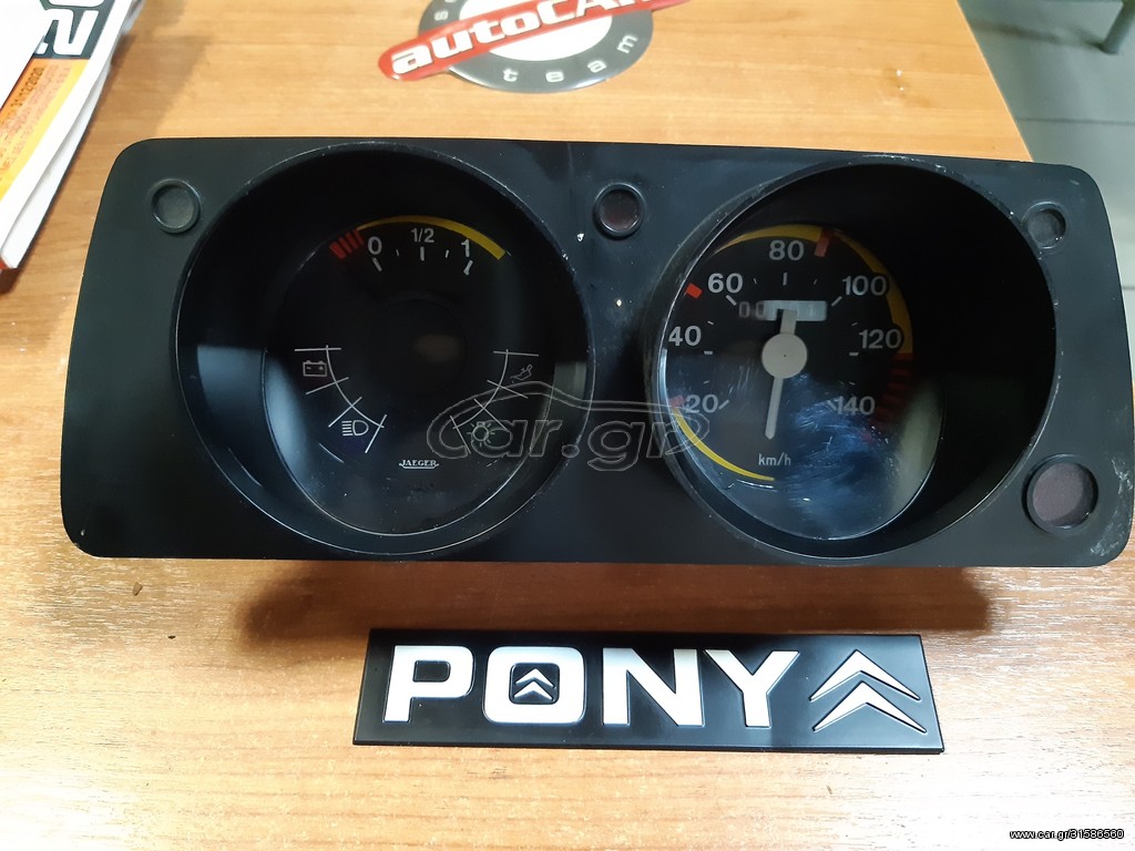 ΚΑΝΤΡΑΝ CITROËN PONY 