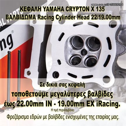 ΚΕΦΑΛΗ YAMAHA CRYPTON X 135 ΒΑΛΒΙΔΩΜΑ Racing Cylinder Head 22/19.00mm