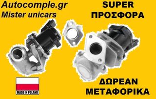 Βαλβίδα AGR PEUGEOT 1007 1.4 HDi 2005 - 2014