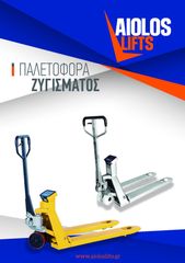 Παλετοφόρα 2022 ΖΥΓΙΣΤΙΚΟ ΠΑΛΕΤΟΦΟΡΟ 2500Kg-thumb-6