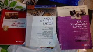 Βοηθήματα γυμνάσιου α β γ τάξεως