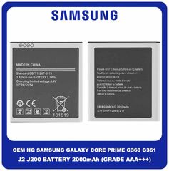 OEM Samsung Galaxy Core Prime G360 G361 (G360F, G361F) J2 J200 (J200F) EB-BG360BBE Battery Μπαταρία 2000mAh Li-Ion Polymer (bulk)