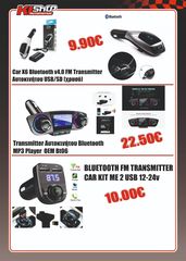 Bluetooth  FM Transmitter Αυτοκινήτου USB/SD ΔΙΑΦΟΡΑ