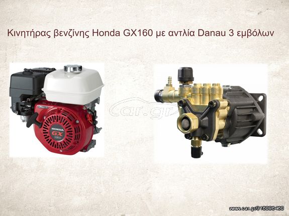 Αντλία DANAU με 3 έμβολα και βενζινοκινητήρας HONDA GX 160 με σφήνα 19mm 5.5hp