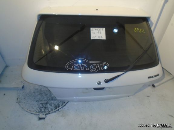 ΠΩΛΕΙΤΑΙ ΠΟΡΤ ΜΠΑΓΚΑΖ ΑΠΟ TOYOTA STARLET EP 82, 90'- 93'