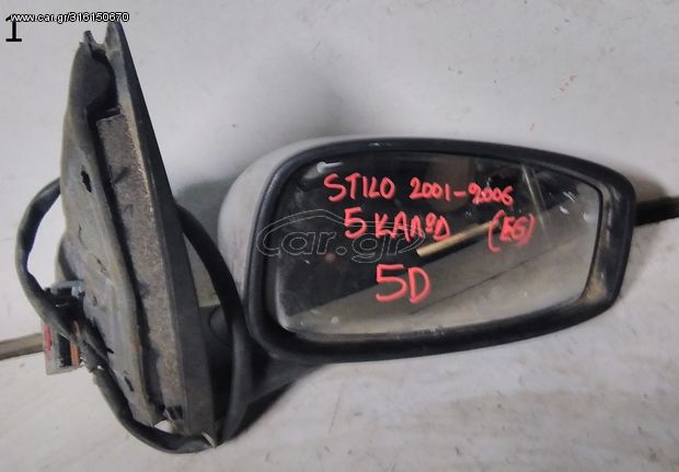 ΚΑΘΡΕΠΤΗΣ ΗΛΕΚΤΡΙΚΟΣ ΔΕΞΙΟΣ 5D FIAT STILO 2001-2006 {EG}