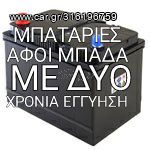 ΠΡΟΣΦΟΡΑ 120ΑΗ ΓΙΑ JCB ΑΠΟ 130Ε ΚΑΙ 2 ΕΤΗ ΕΓΓΥΗΣΗ