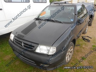 CITROEN SAXO ΑΝΤΑΛΛΑΚΤΙKΑ