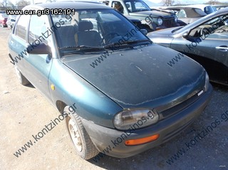 MAZDA 121 ΑΝΤΑΛΛΑΚΤΙKΑ