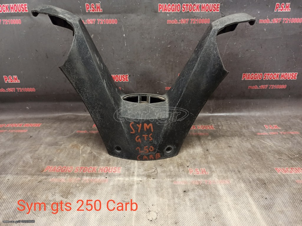 ΜΠΡΟΣΤΙΝΟ-ΠΑΝΩ ΚΑΒΟΥΚΙ SYM GTS 250 CARB!! PIAGGIO STOCK HOUSE! ΝΟ.1 ΣΕ ΟΛΗ ΤΗΝ ΕΛΛΑΔΑ!!!!