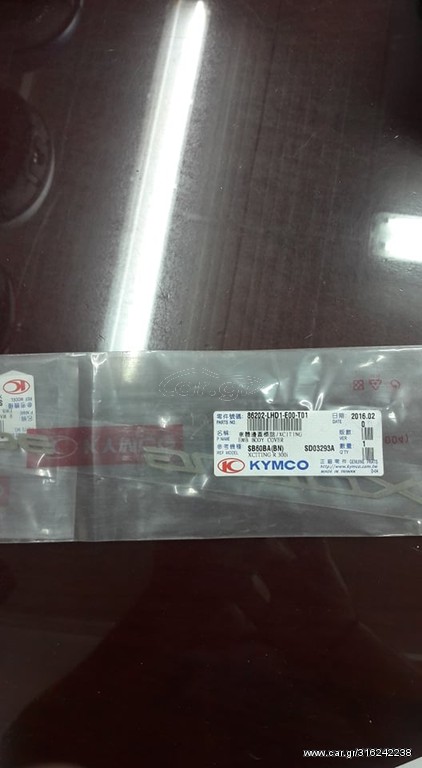 ΑΥΤΟΚΟΛΛΗΤΟ XCITING KYMCO