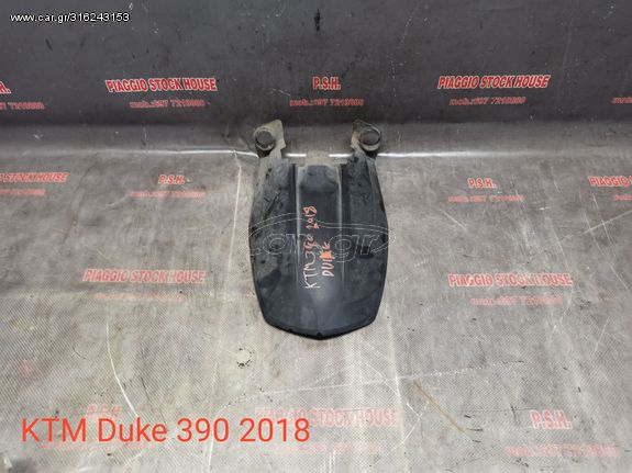 ΛΑΣΠΩΤΗΡΑΣ KTM DUKE 390 (2018)!! PIAGGIO STOCK HOUSE! ΝΟ.1 ΣΕ ΟΛΗ ΤΗΝ ΕΛΛΑΔΑ!!