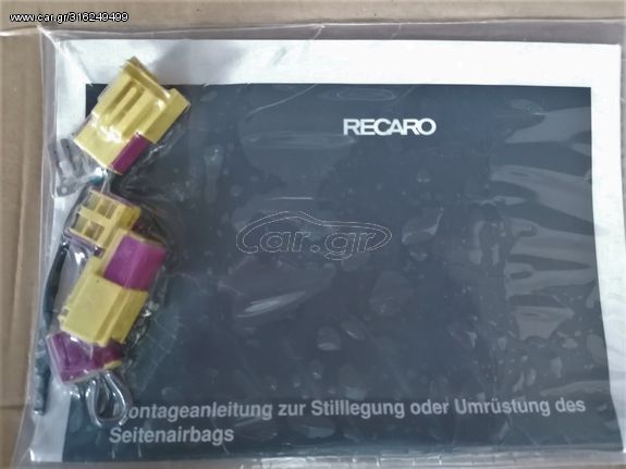 ΦΥΣΕΣ UNIVERSAL RECARO ΚΑΘΙΣΜΑΤΟΣ ΣΕΤ