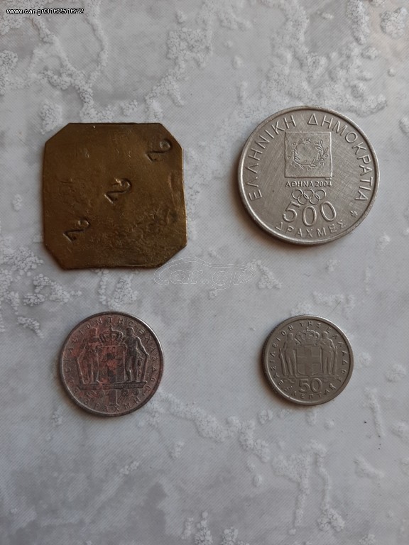 Νομίσματα παλαιάς κοπής