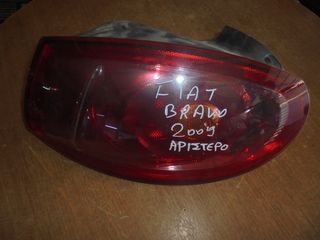 FIAT  BRAVO  '07'-14' - Φανάρια Πίσω -Πίσω φώτα    αριστερα