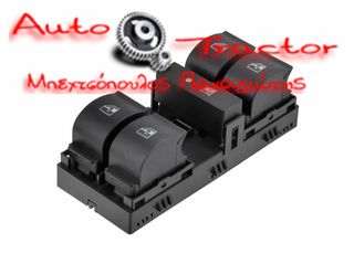  ΔΙΑΚΟΠΤΗΣ ΗΛΕΚΤΡΙΚΩΝ ΠΑΡΑΘΥΡΩΝ FIAT LINEA '07- (4ΠΛΟΣ)| 8PIN ΧΩΡΙΣ ΠΛΑΙΣΙΟ Κωδικός: 735442332B