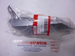 Καρίνα Δεξιά Daytona Sprinter.125 VI0054-17026-MN