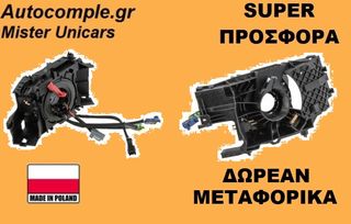 Σπιράλ αερόσακου RENAULT CLIO 2005 - 2014