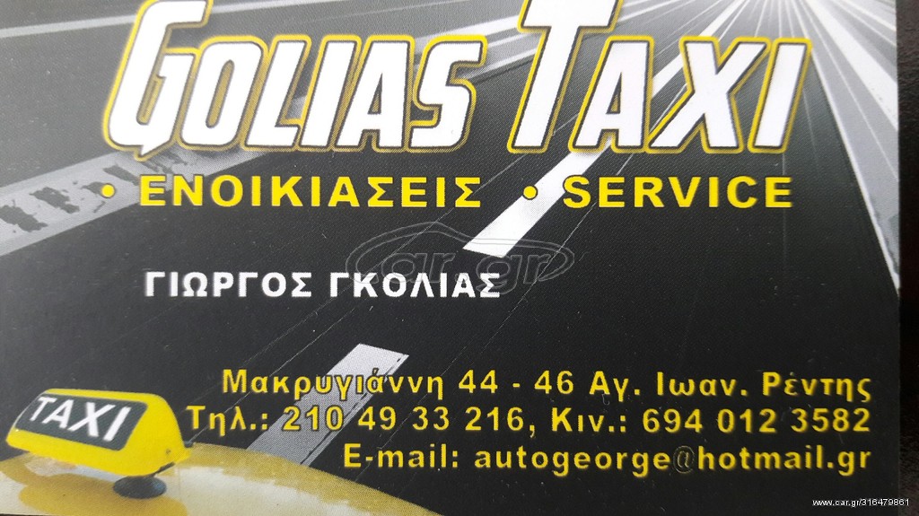 Λιμουζίνα / Sedan 2018 [ 2 ΡΕΠΟ ] ΚΑΘΕ ΜΗΝΑ