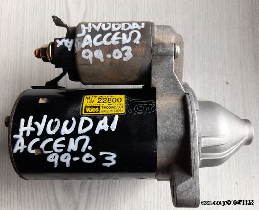 HYUNDAI ACCENT 99-03 MIZA 36100-22800 MΠΑΜΠΟΥΡΗΣ