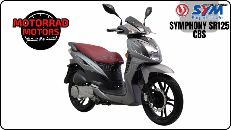 Sym Symphony SR 125i 2025 CBS ΕΤΟΙΜΟΠΑΡΑΔΟΤΟ