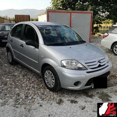 ΚΑΣΤΑΝΙΑ ΧΕΙΡΟΦΡΕΝΟΥ ΑΠΟ:CITROEN C3