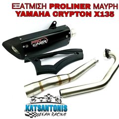 ΕΞΑΤΜΙΣΗ PROLINER ΜΑΥΡΗ YAMAHA CRYPTON X135