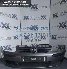 VW GOLF 5 2005-2008 ΠΡΟΦΥΛΑΚΤΗΡΑΣ ΕΜΠΡΟΣ