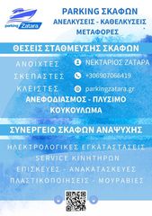 Parking σκαφών - Νεα Περαμος Αττικης-thumb-1