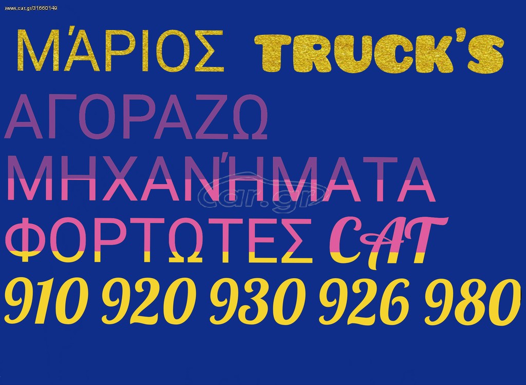 Φορτωτής Με Λάστιχα 1973 910 920 930 926 980