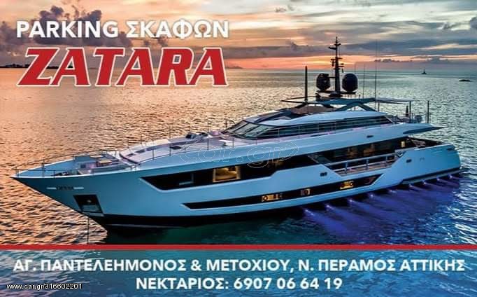 Parking σκαφών - Νεα Περαμος Αττικης