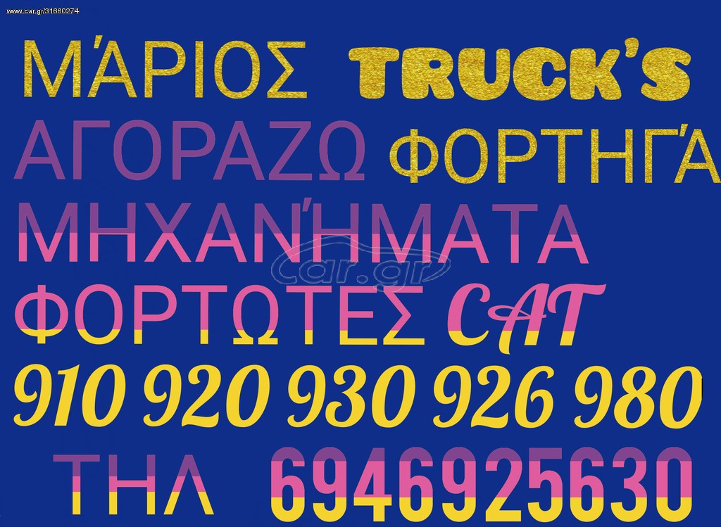 Φορτηγό Άνω Των 7.5τ 1989