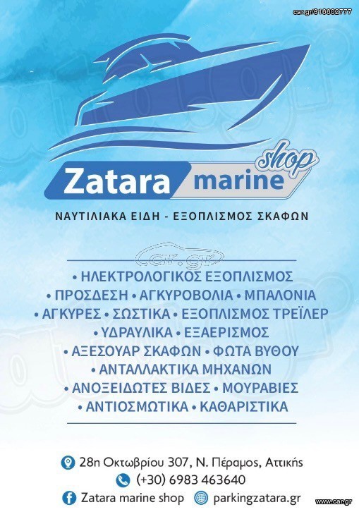 Parking σκαφων