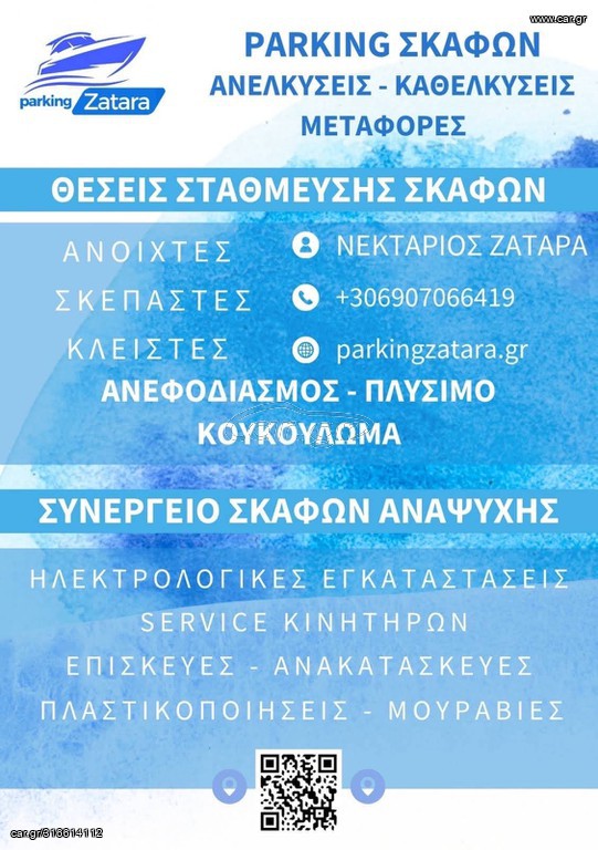 Parking σκαφών - Νεα Περαμος Αττικης