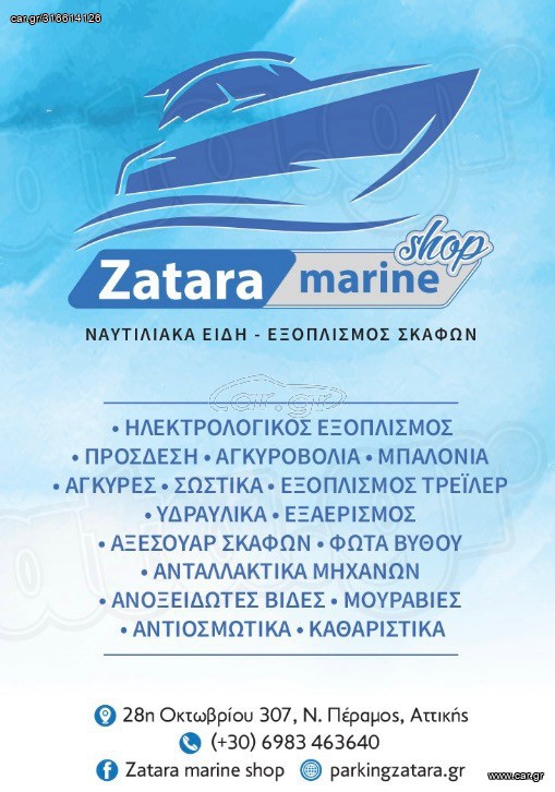 Parking σκαφών - Νεα Περαμος Αττικης
