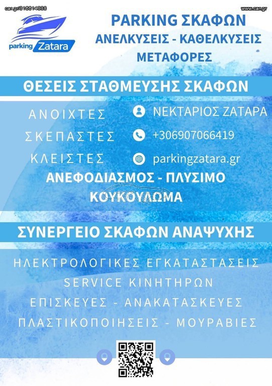 Parking σκαφών - Νεα Περαμος Αττικης